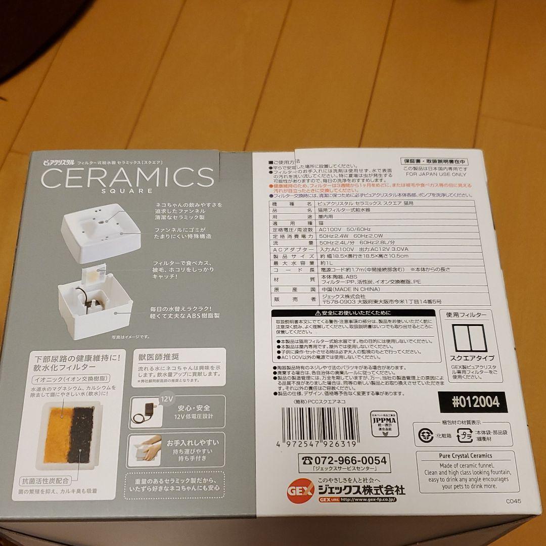 ピュアクリスタル、猫用フィルター式給水器