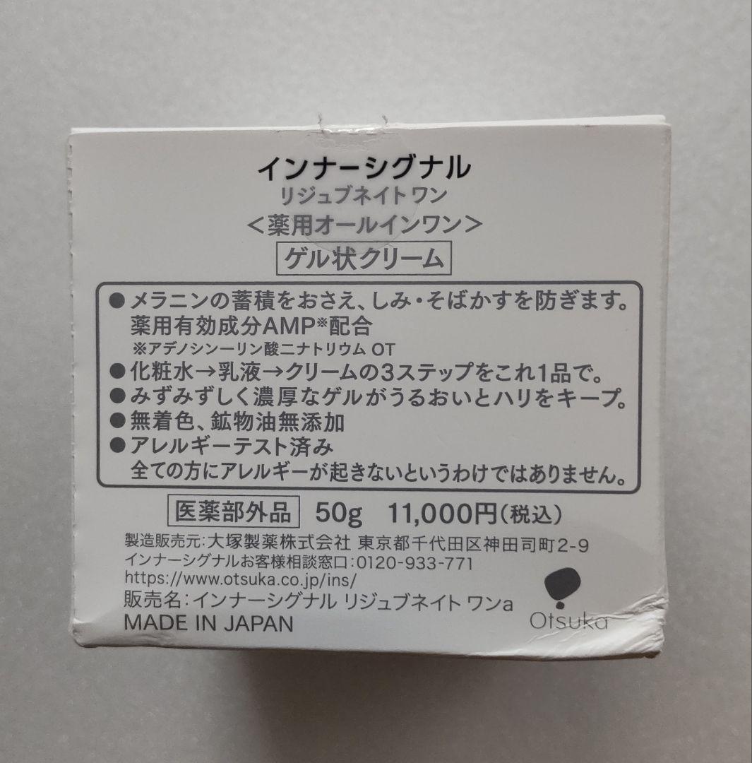 フェイスクリーム InnerSignal Rejuvenate One 50g