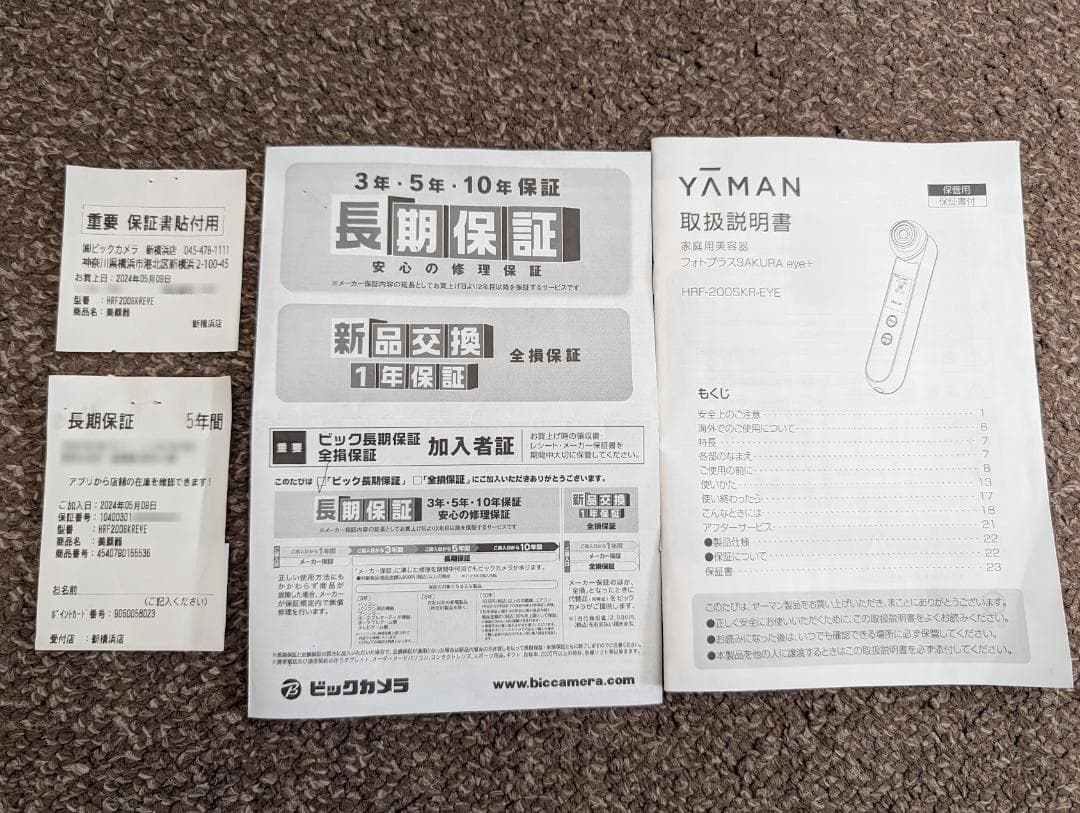【延長保証3年残】YA-MAN フォトプラス SAKURA eye+
