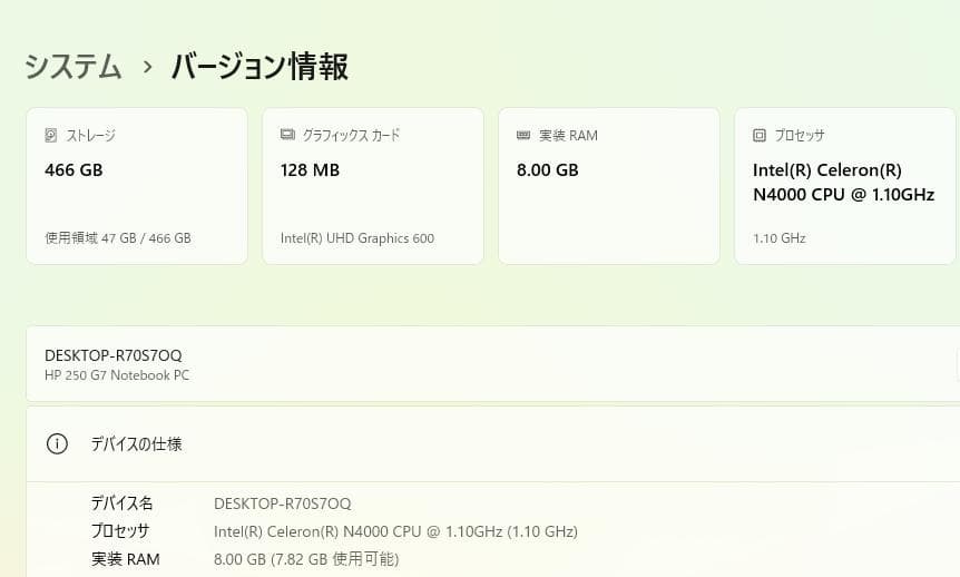 【お手頃価格・大画面・DVD付】HP 250 G7 8GB/500GB