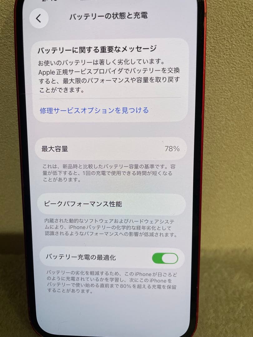 【最終価格】iPhone13(RED) 256GB