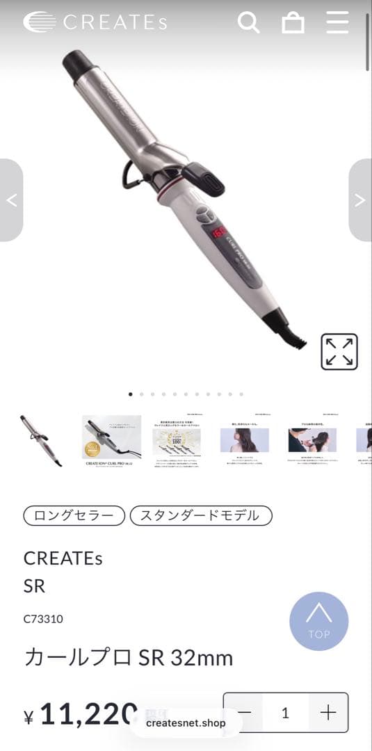 クレイツイオンカールプロヘアアイロン32ミリ