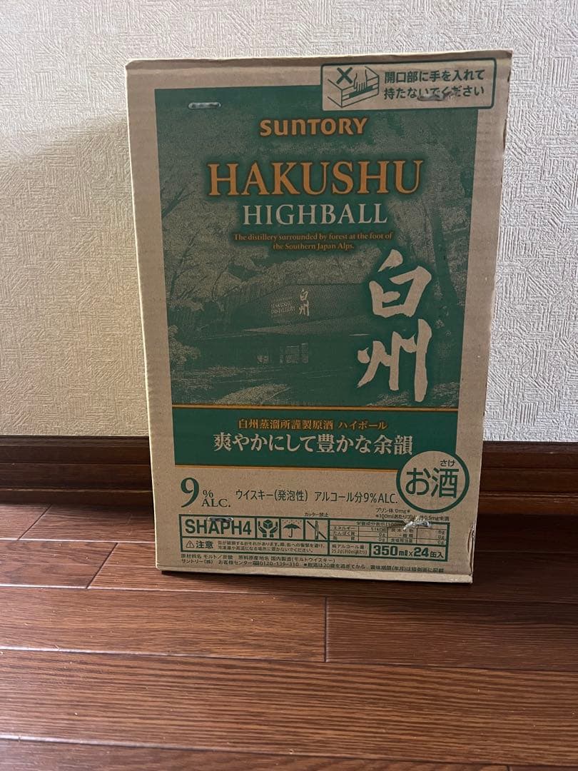 山崎　白州　ハイボール缶