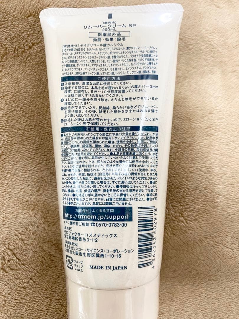 ゼロファクターリムーバークリーム　4本セット
