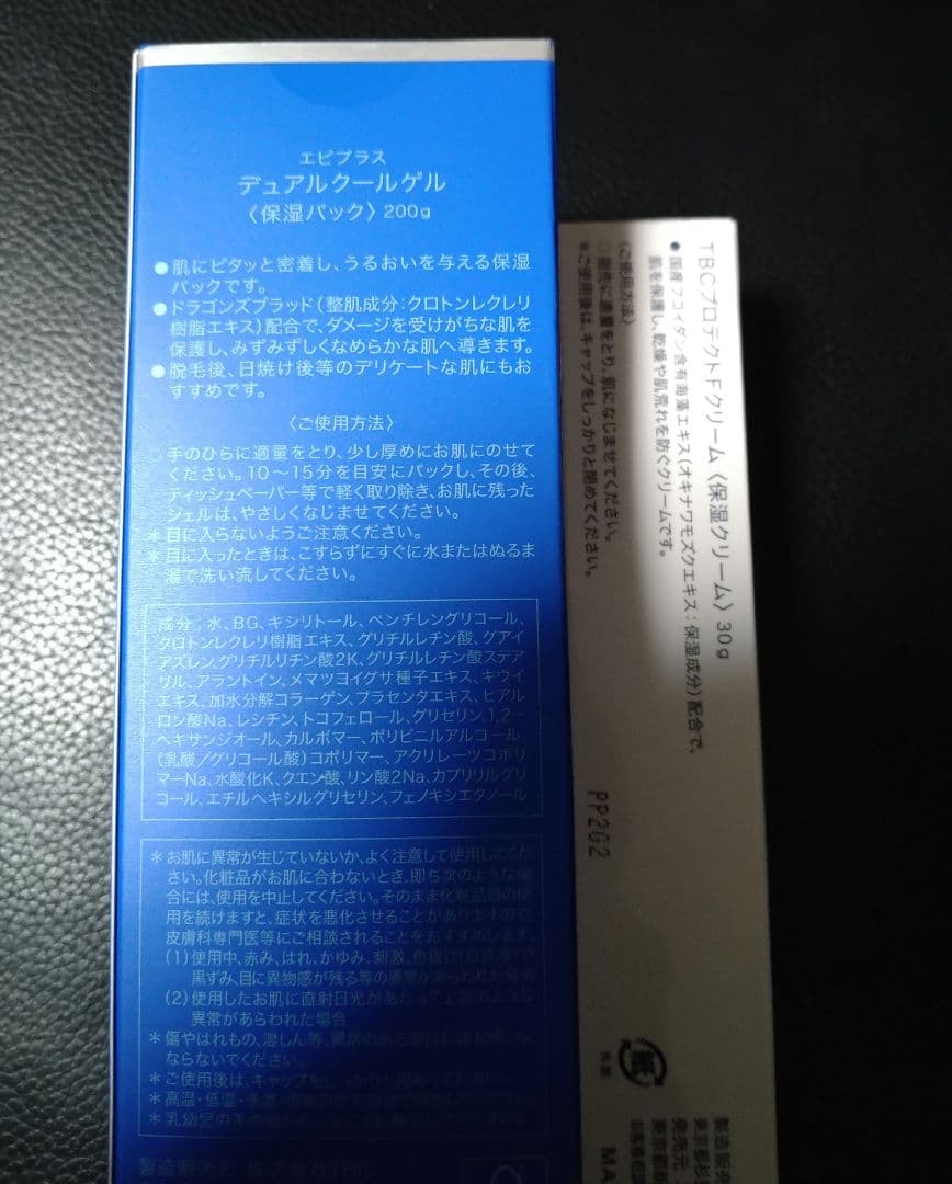 TBC脱毛ケアセット