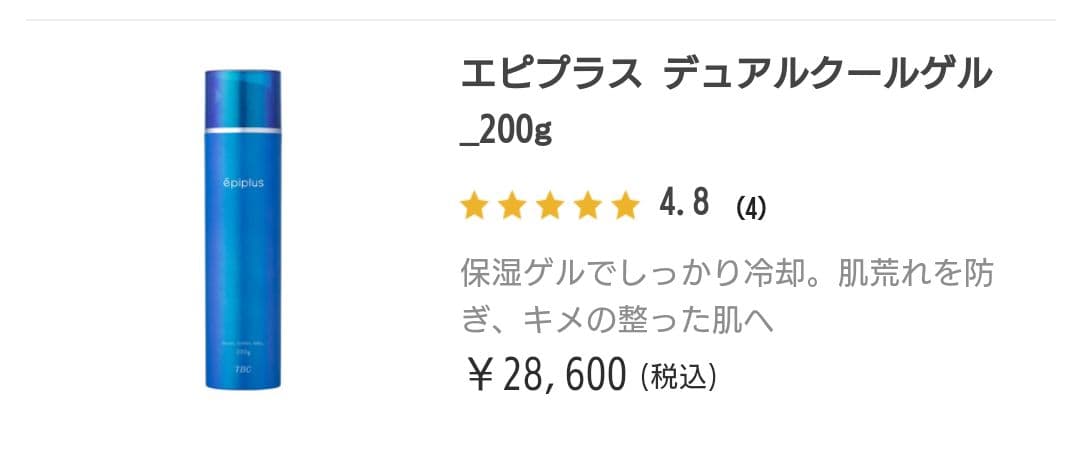 TBC脱毛ケアセット