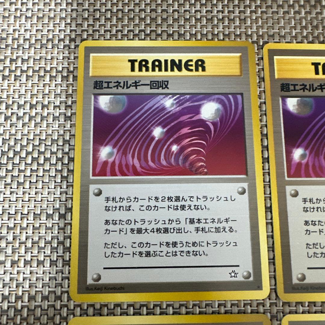ポケモンカード　旧裏4枚　超エネルギー回収