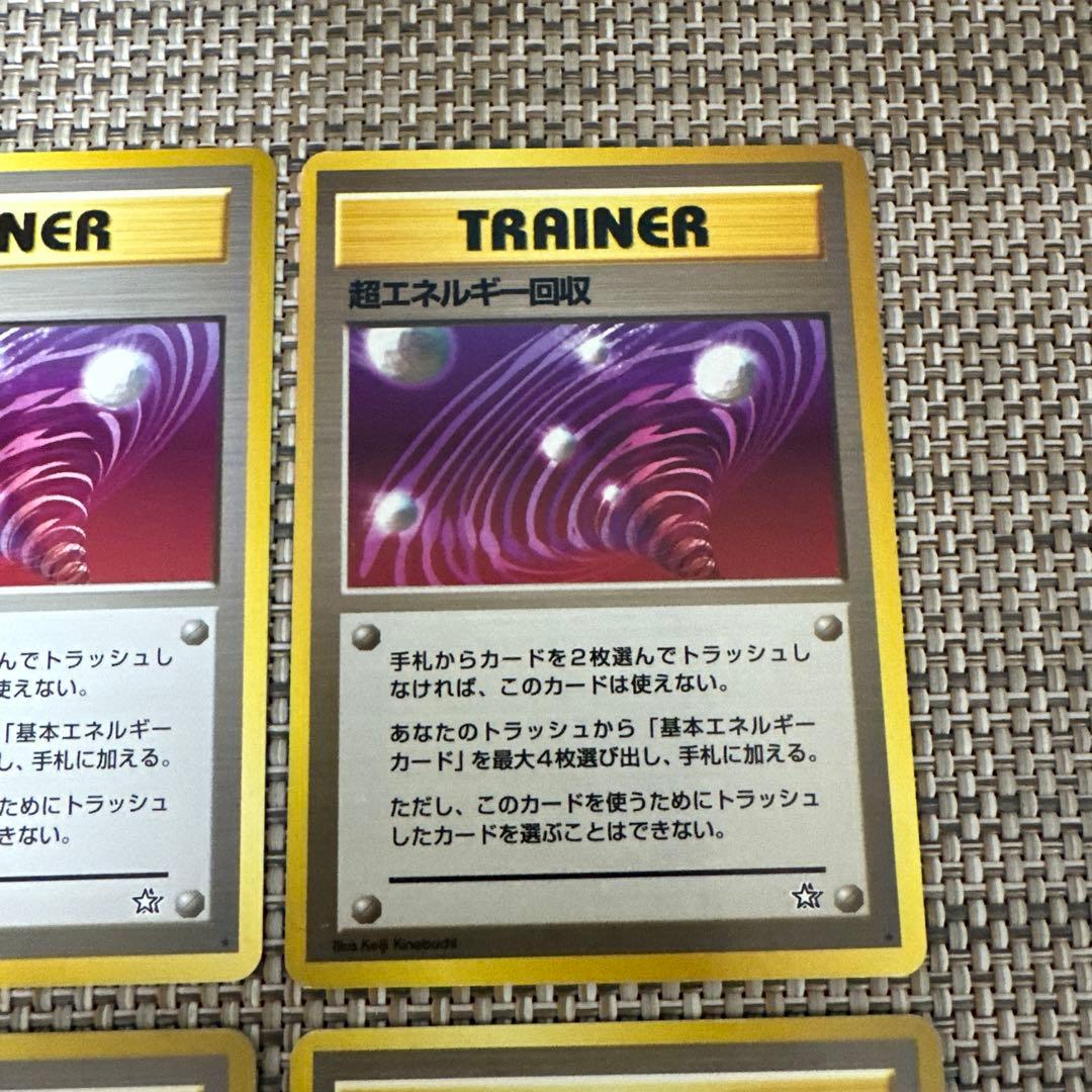 ポケモンカード　旧裏4枚　超エネルギー回収
