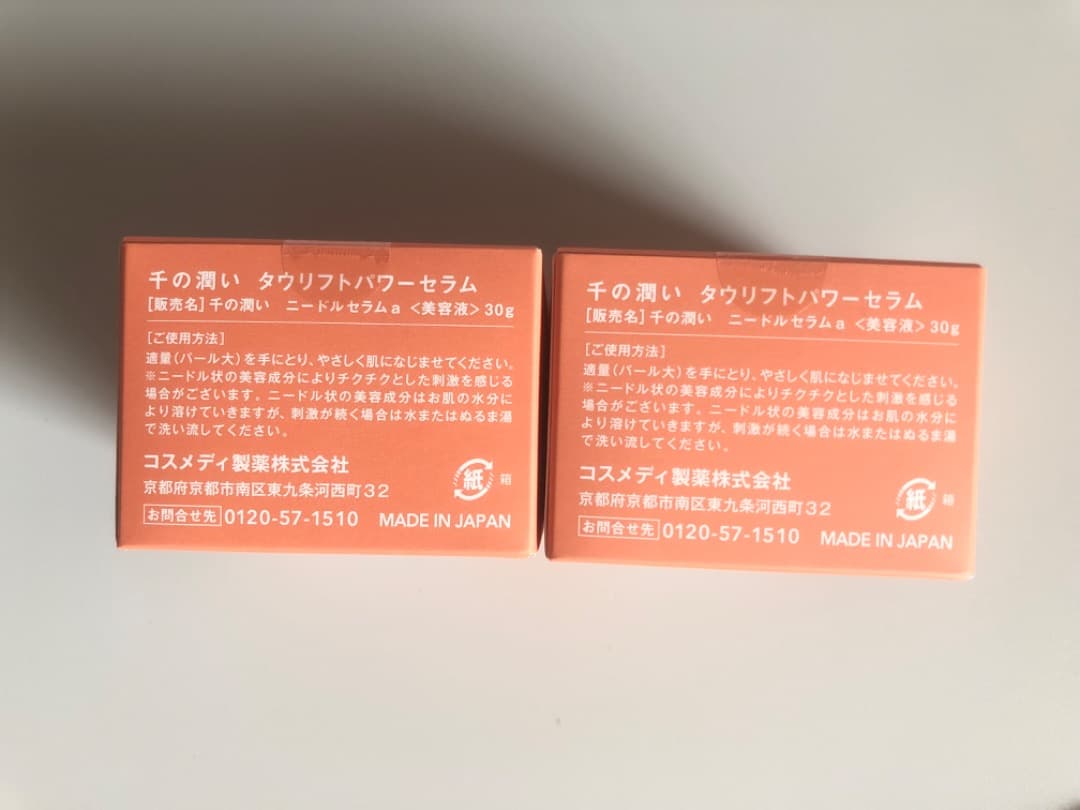 千の潤い　タウリフトパワーセラム 30g ×2個　＊新品　未開封＊