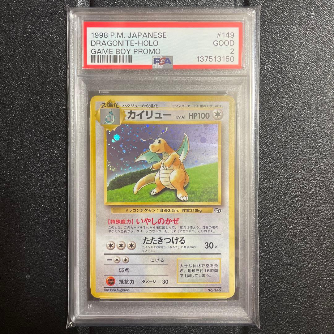 【旧裏】【PSA2】カイリュー GAMEBOY PROMO プロモ ゲームボーイ