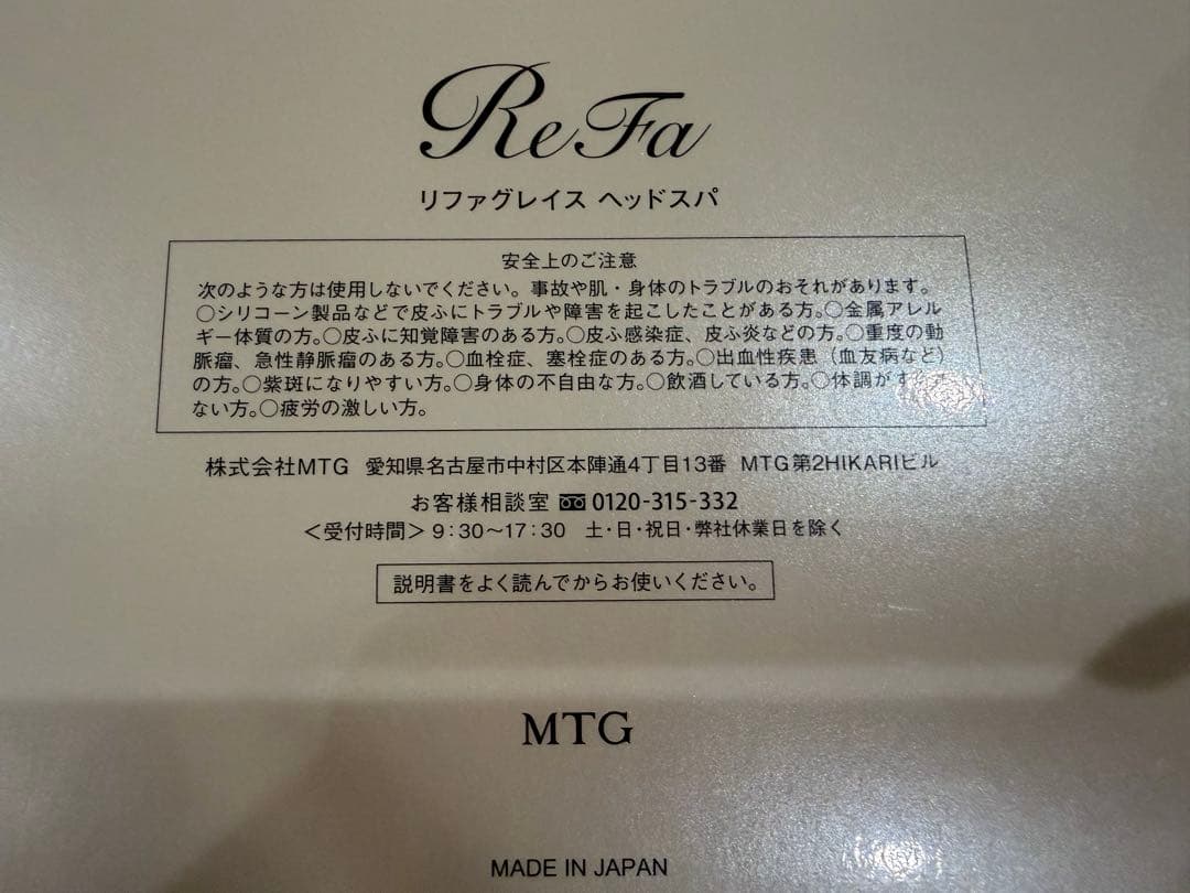 新品未使用 ReFa グレイスヘッドスパ RF-GH2114B リファ