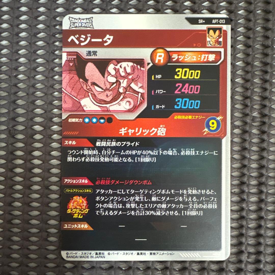 Apt-013 パラレル　ベジータ