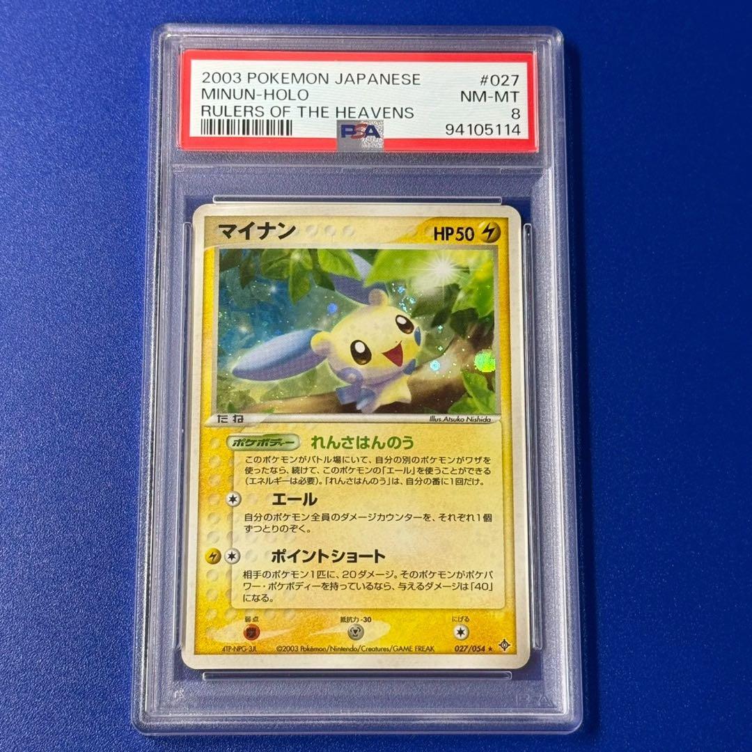 psa8 マイナン ★ 渦巻き 第3弾拡張パック 天空の覇者 027/054