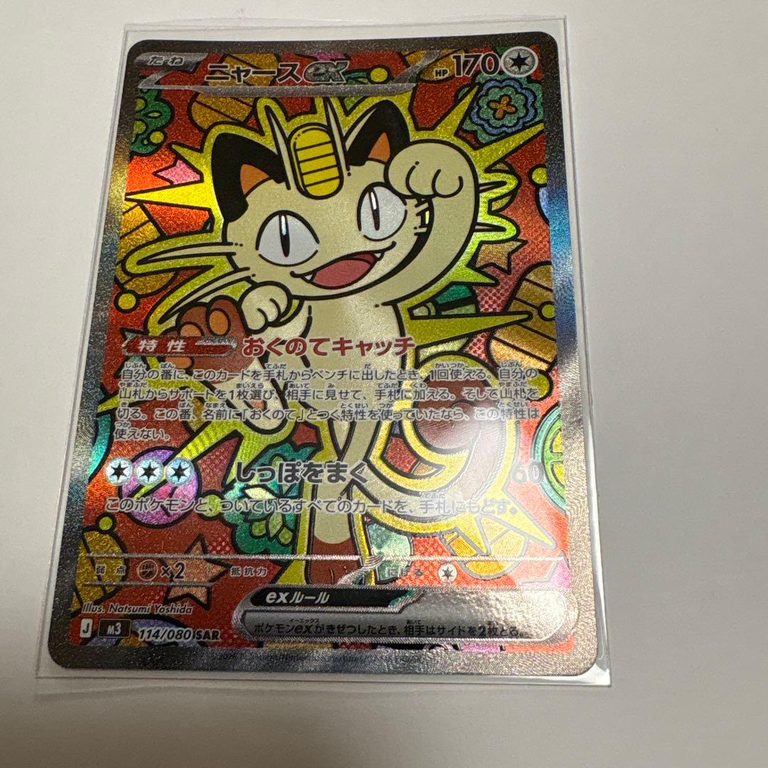 ポケカ ニャースex