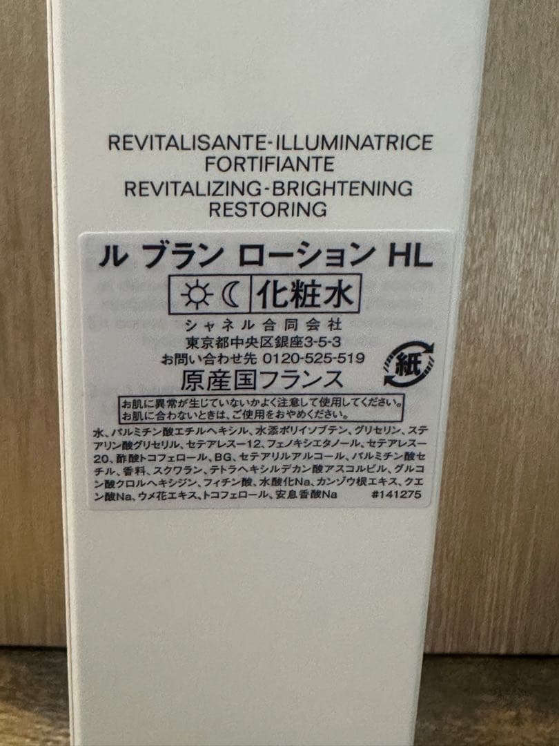 シャネルCHANEL LE BLANC ESSENCE LOTION 150ml