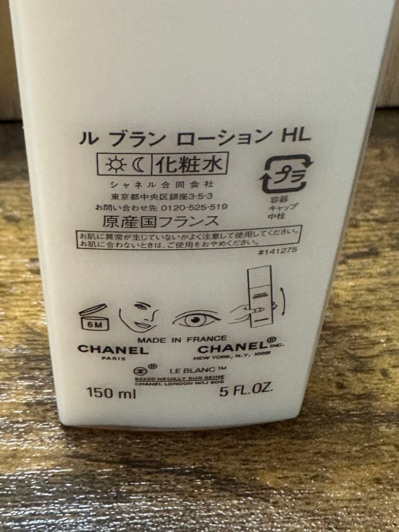 シャネルCHANEL LE BLANC ESSENCE LOTION 150ml