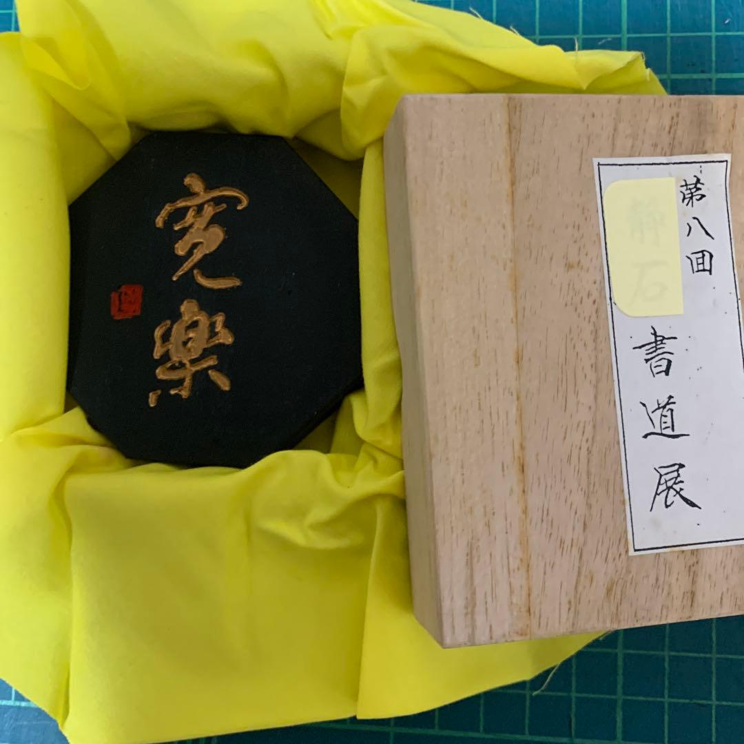 墨　3点