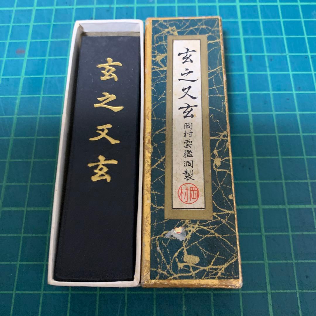墨　3点