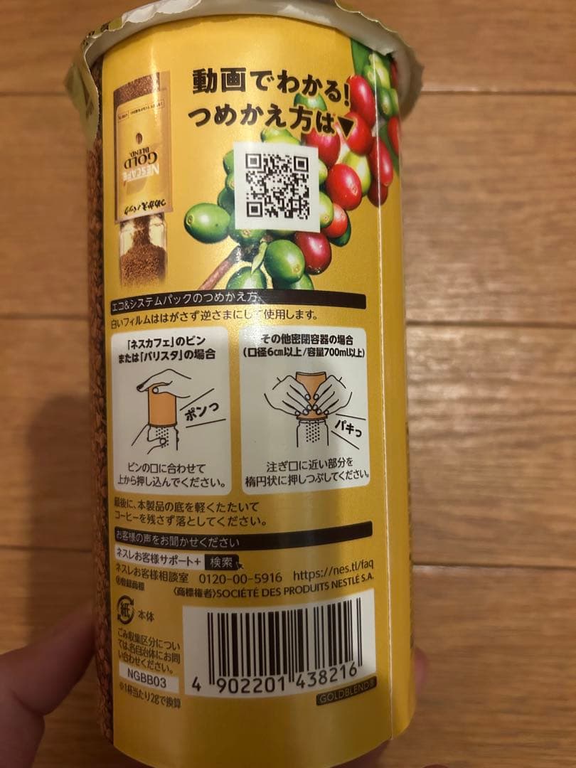 ネスカフェ ゴールドブレンド エコ＆システムパック 95g ✖️8 缶