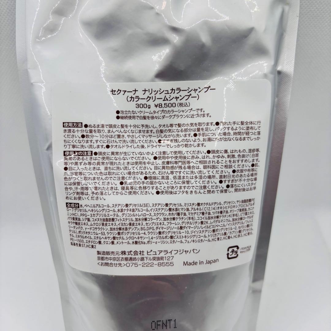 【P185】セクァーナ ナリッシュカラーシャンプー 300g 新品未使用