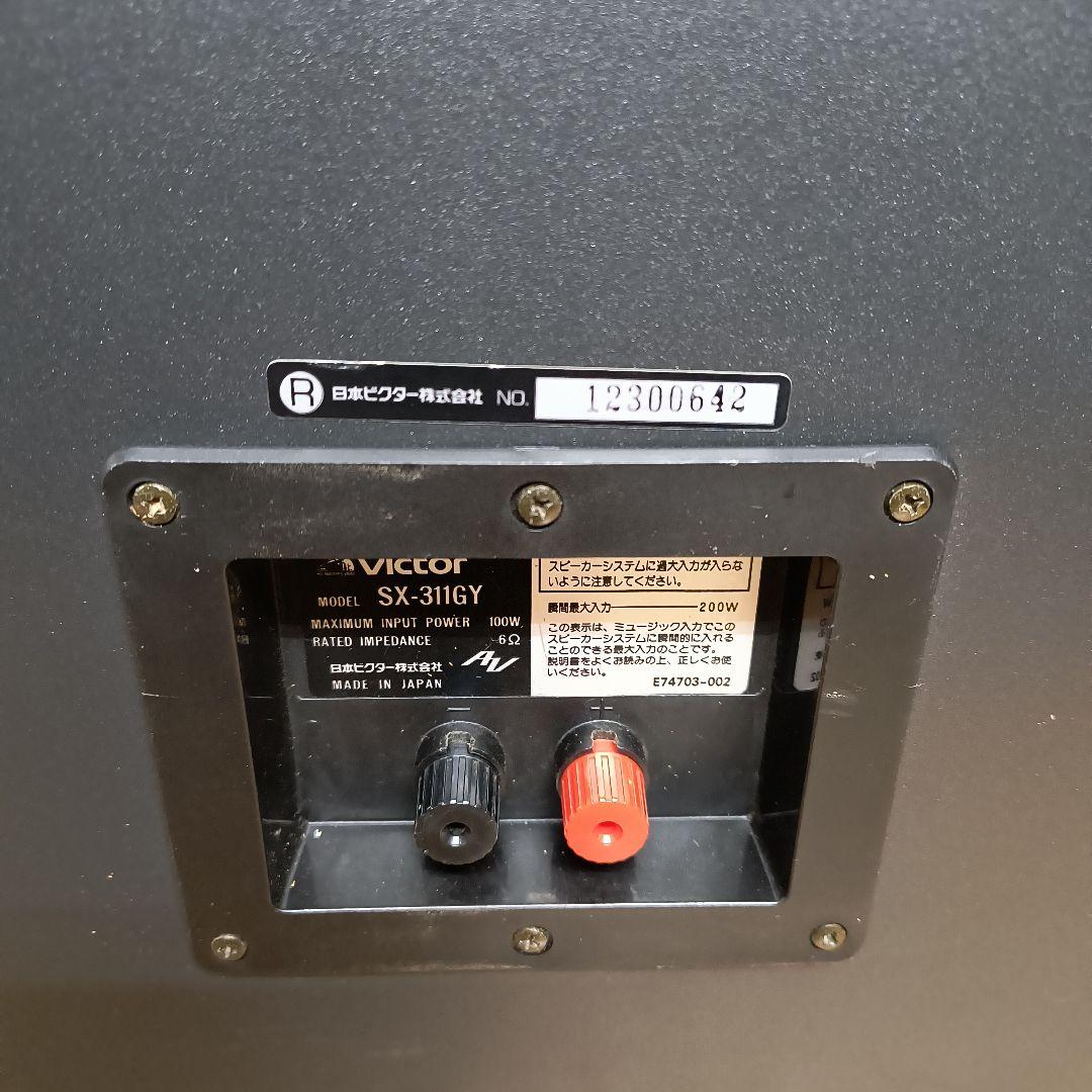 VICTOR SX-311 GY スピーカー ペア 2台セット ビクター 音出し