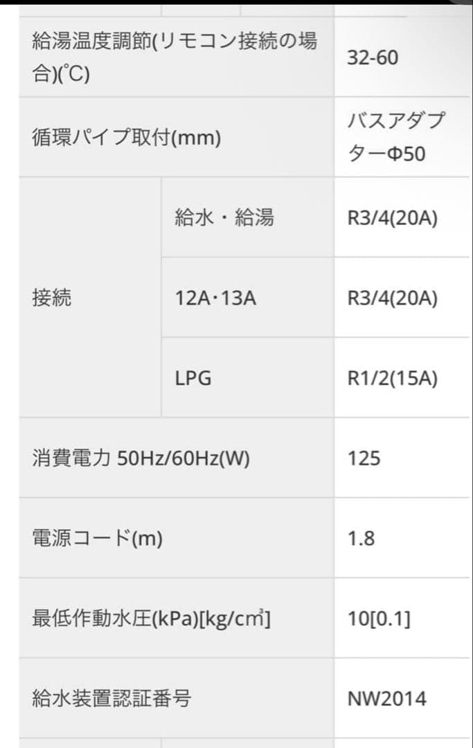 未開封！パロマ　ガスふろ給湯器＋リモコンセット付　FH-2423SAW