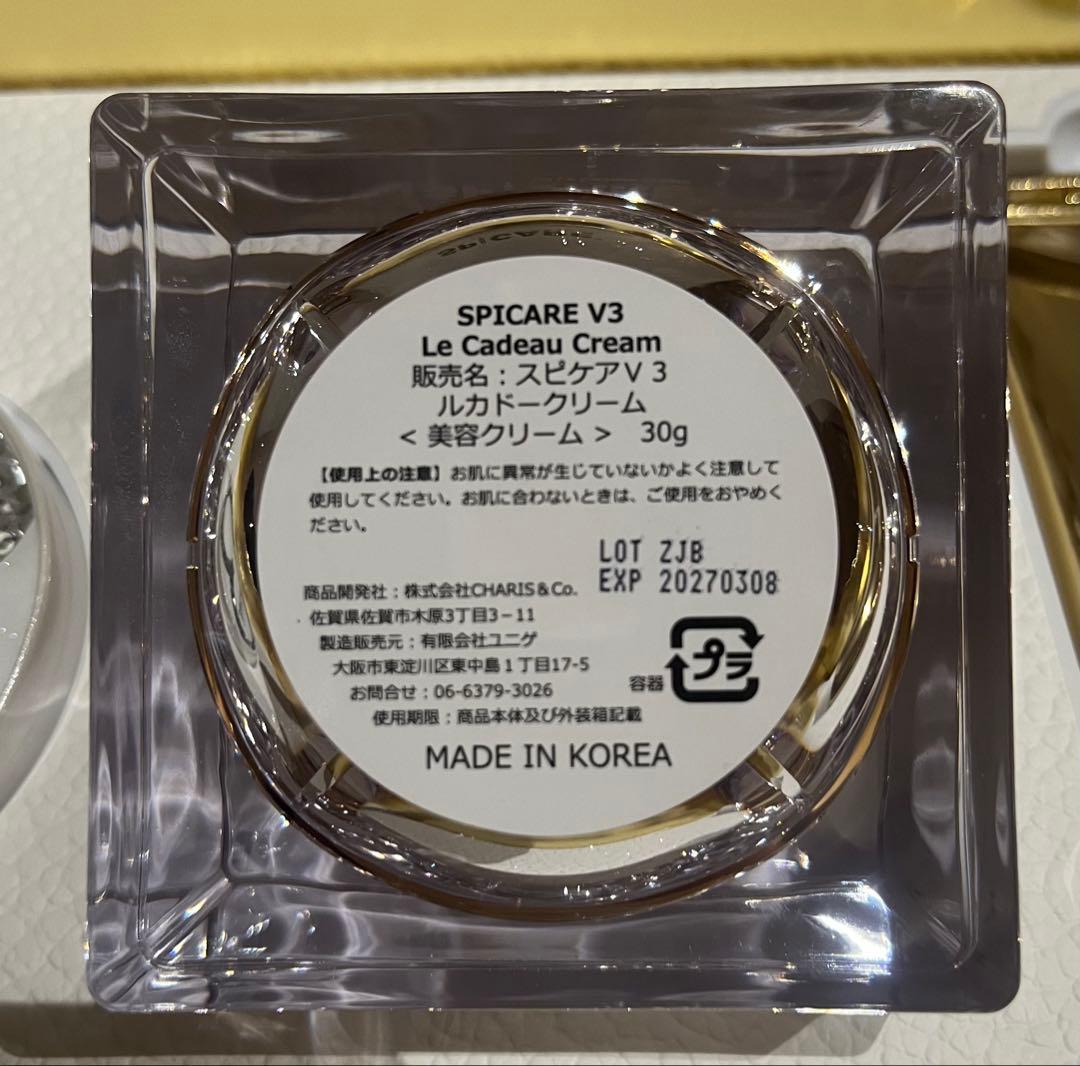 SPICARE スピケア　V3 ルカドークリーム 2個セット　即日発送