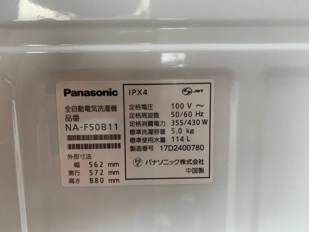 送料設置無料　Panasonic 全自動電気洗濯機 NA-F50B11