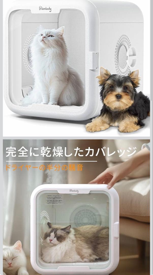 Blanlody ペットドライルーム 62L ペット乾燥機 猫 犬 ドライヤー