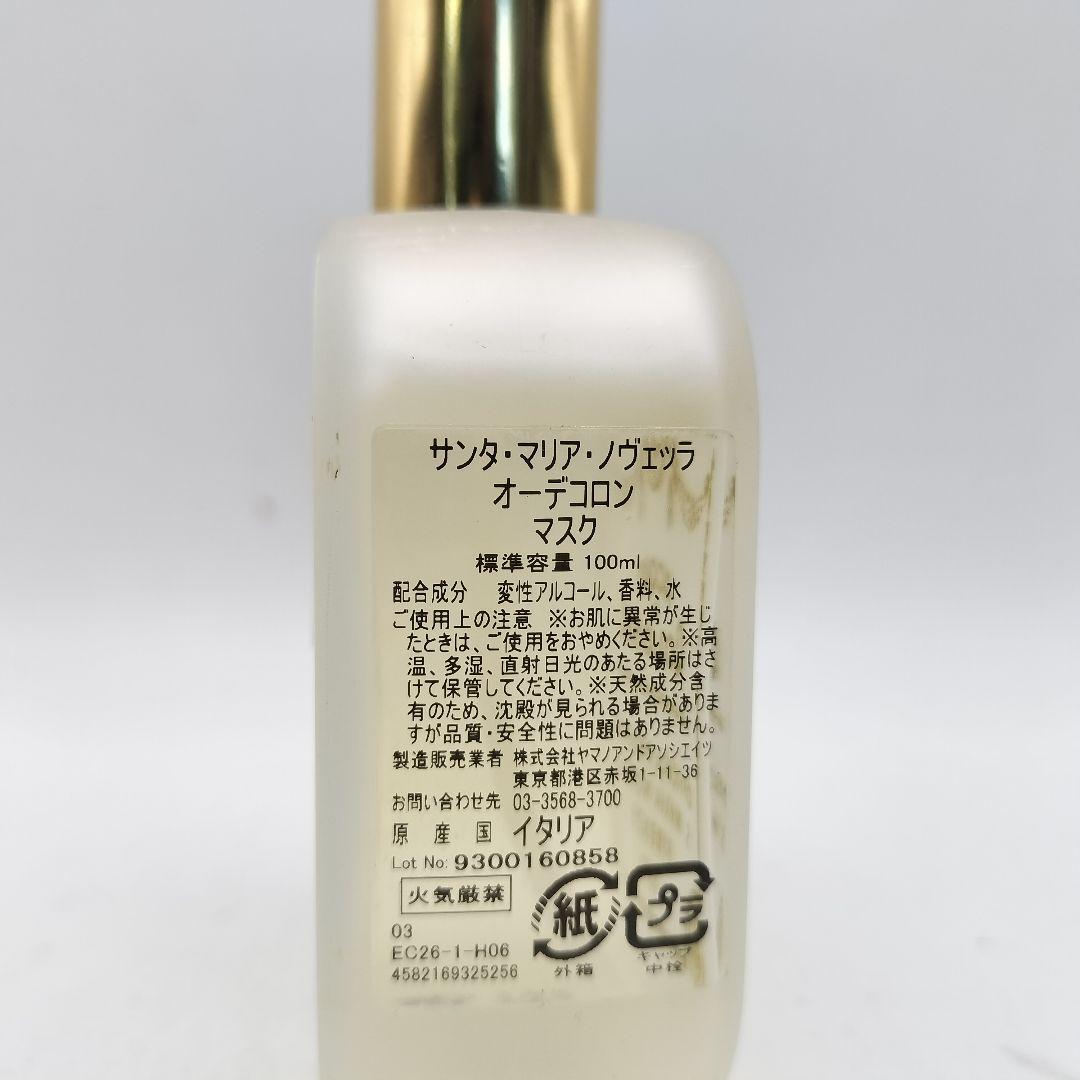 ■サンタマリアノヴェッラ　オーデコロン　マスク　100ml