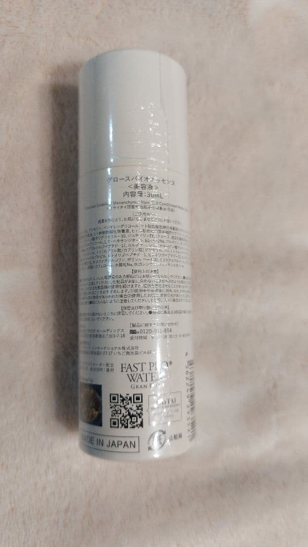 【定価より13000円引き】グロースバイオエッセンス SAITAI
