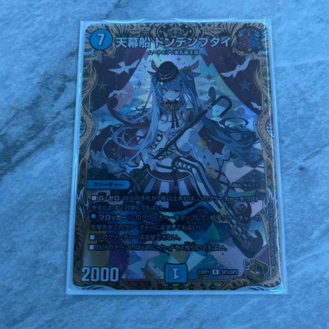 【最安値出品】ドンデンブタイ 金 トレジャー 2