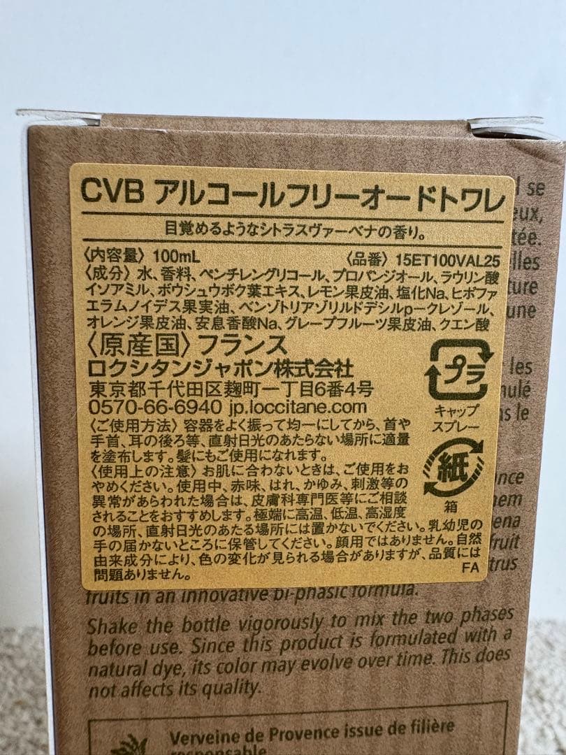 【数量限定】ロクシタン　￼シトラスヴァーベナ　オードトワレ　フレッシュ￼