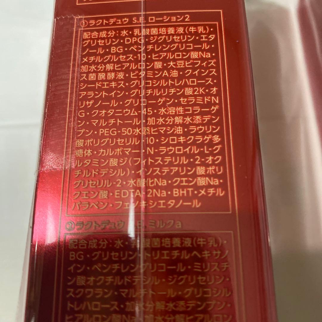 ヤクルト化粧品　ラクトデュウローション限定セット　2セット