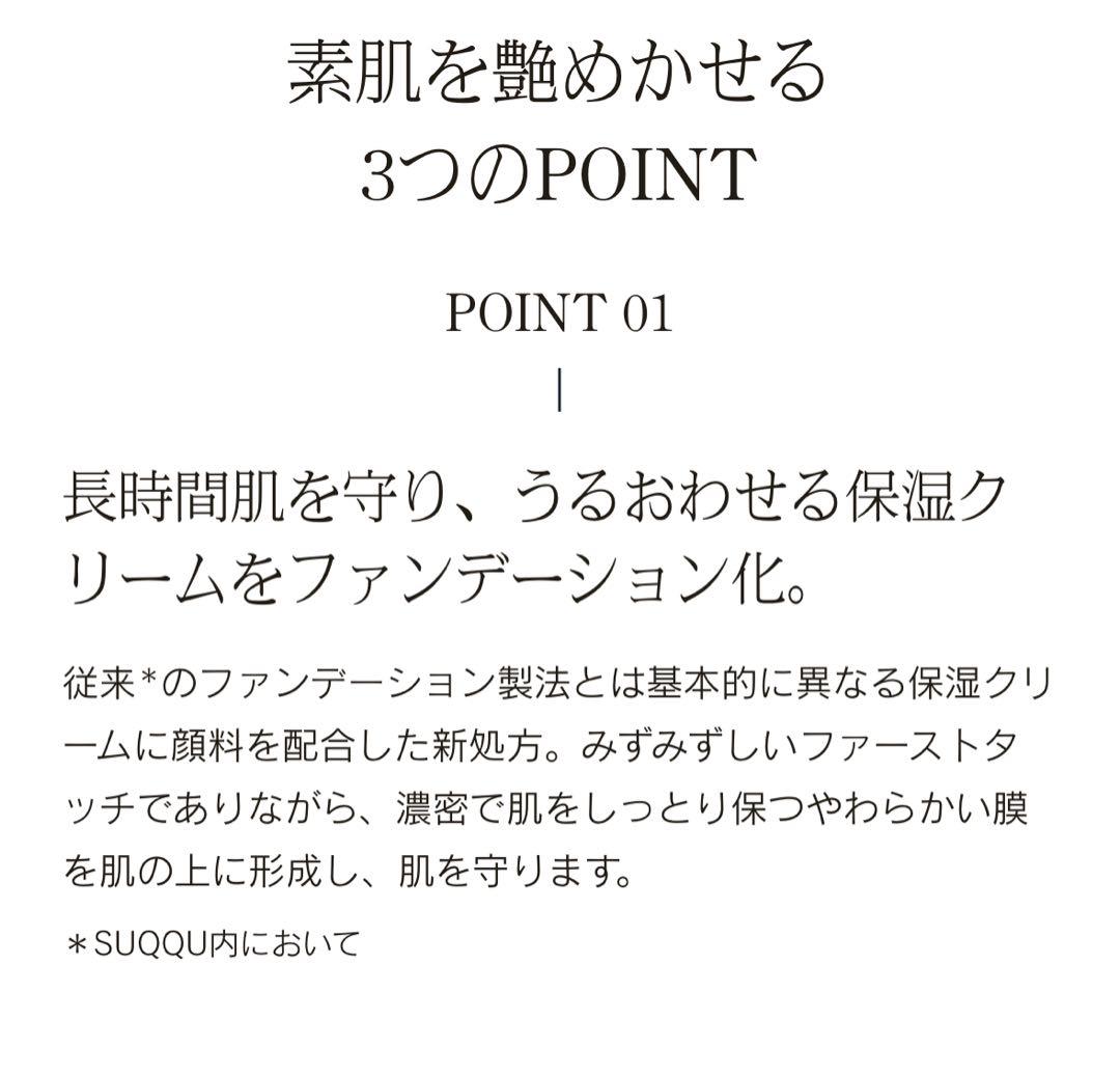 新品　SUQQU スキンケアクリームティント 10