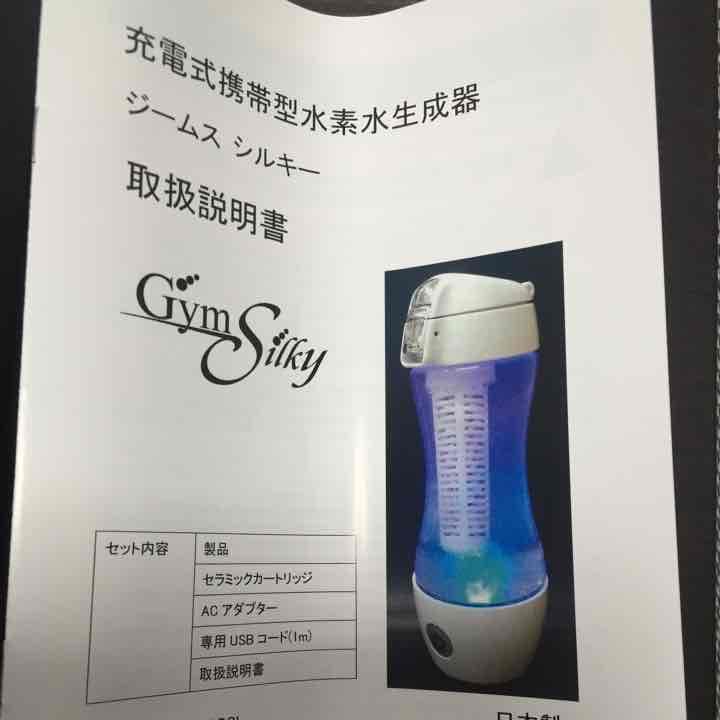 早い者勝ち！新品未使用！ジームスシルキー！水素水生成器！