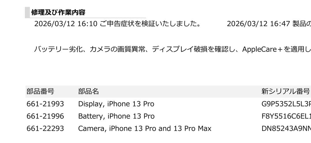 Apple iPhone 13 PROグラファイト 128 部品交換済