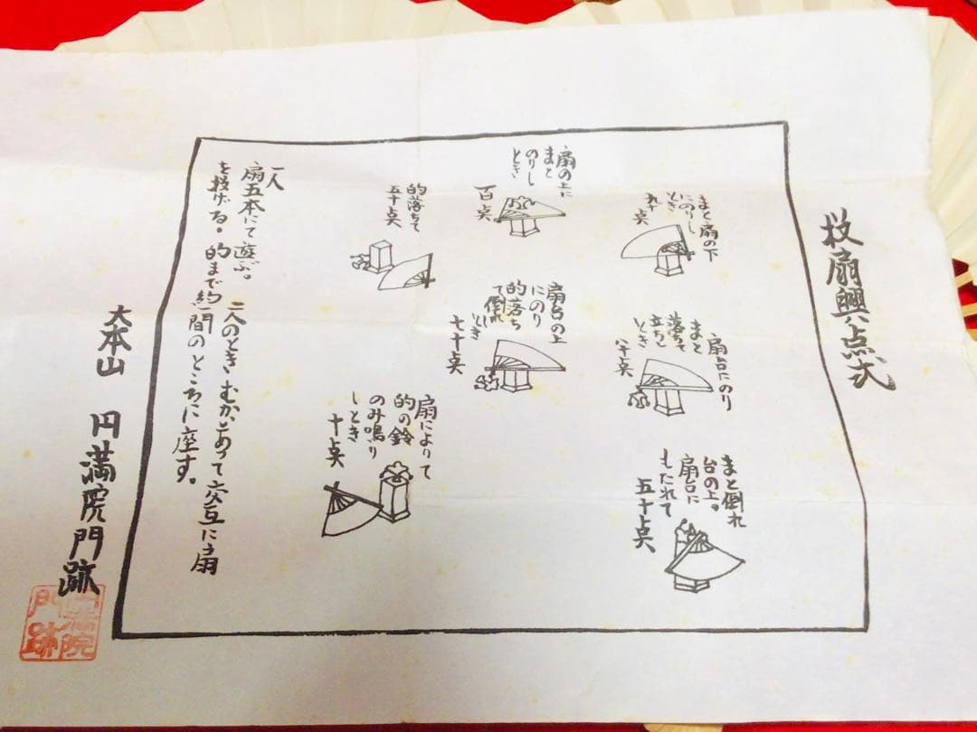 投扇興 セット 1970年代 当時物 大本山 円満院門跡 道明大僧正 真作保証