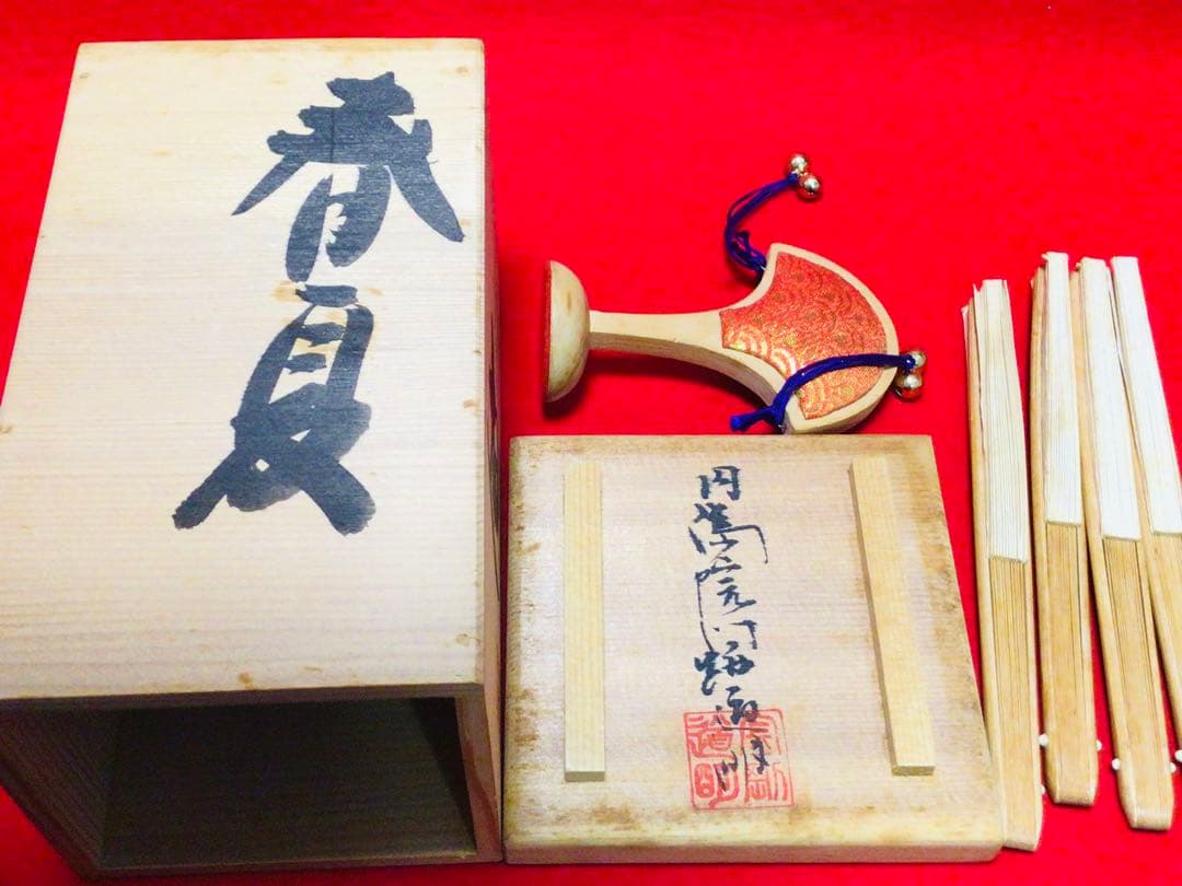 投扇興 セット 1970年代 当時物 大本山 円満院門跡 道明大僧正 真作保証