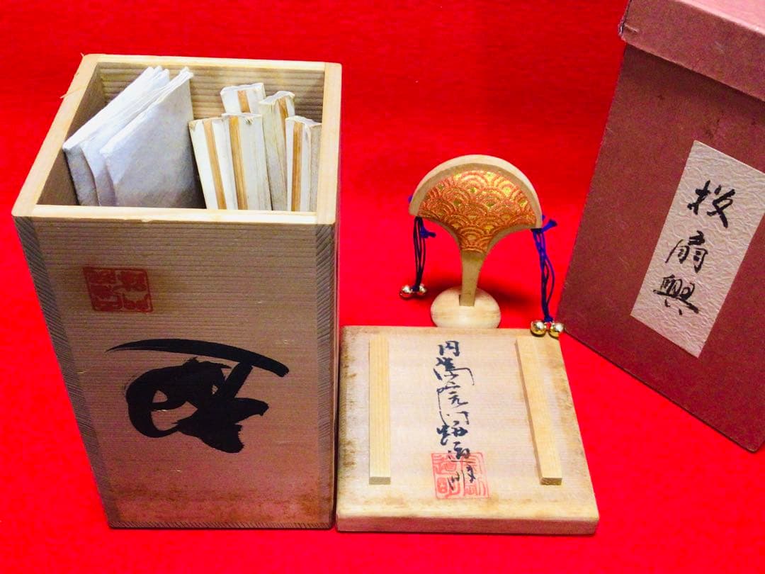 投扇興 セット 1970年代 当時物 大本山 円満院門跡 道明大僧正 真作保証
