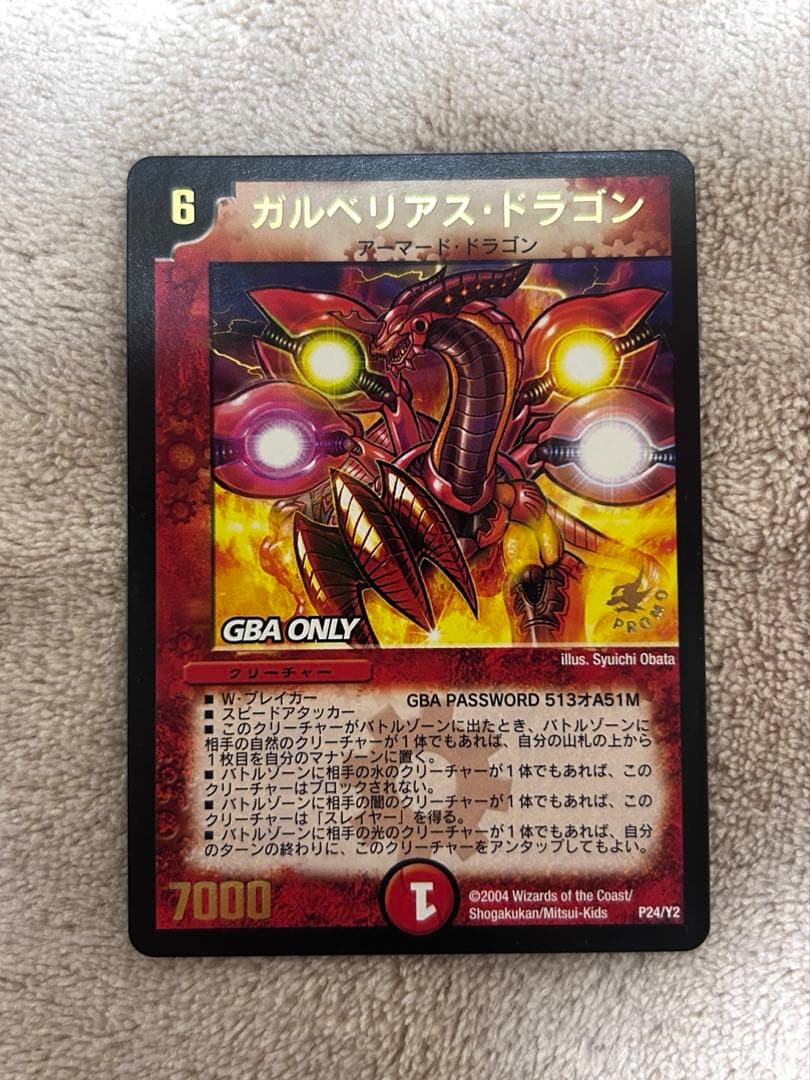 美品　ガルベリアスドラゴン デュエルマスターズ　コロコロコミック　プロモ