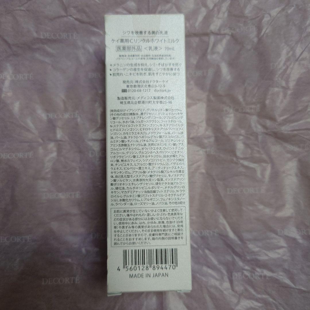 ドクターK　ケイ薬用Cリンクルホワイトミルク