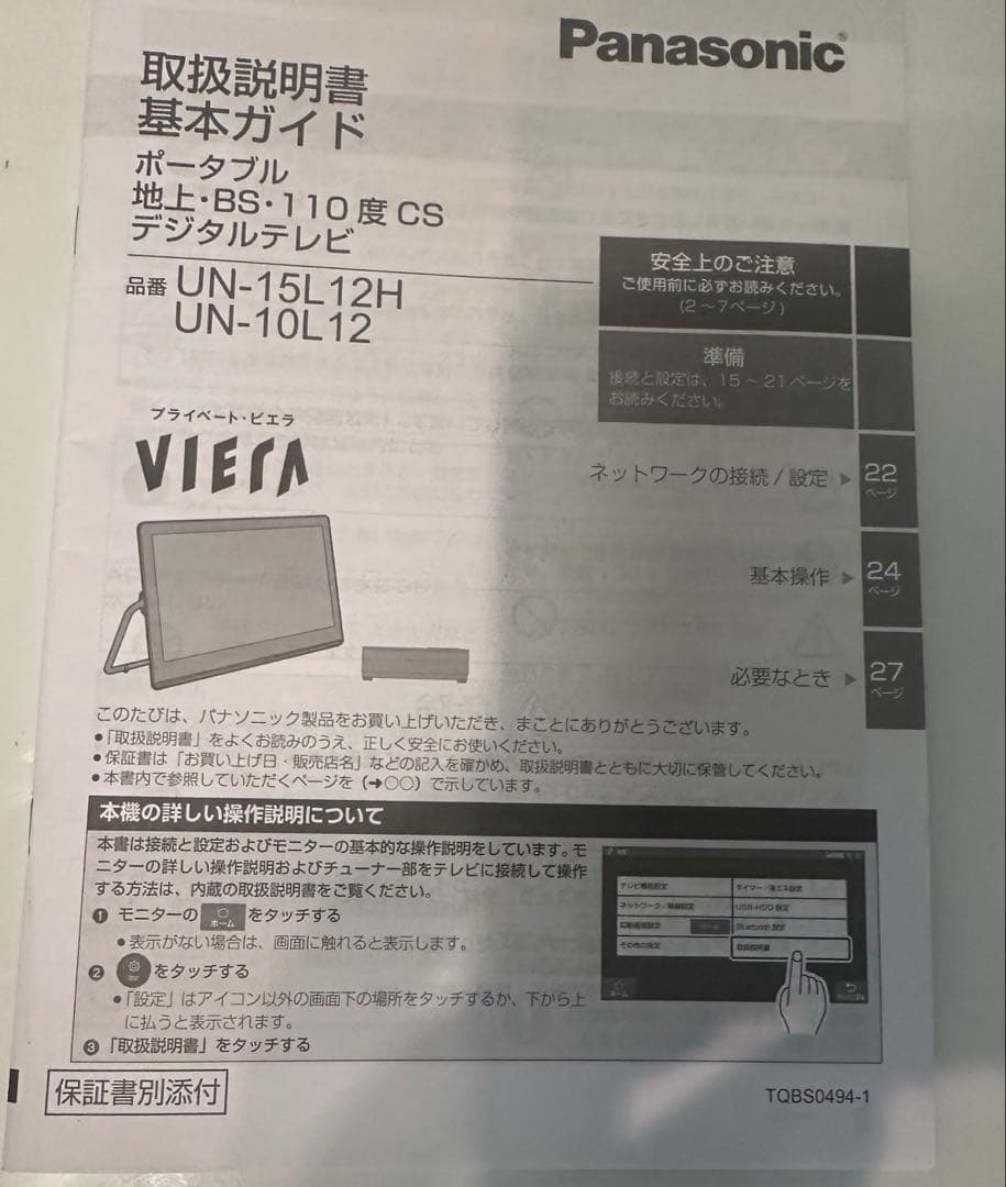 Panasonic VIERA ポータブルテレビ15V型2026年製