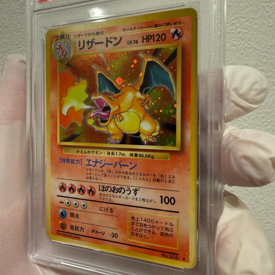 リザードン PSA8 Charizard #6 1996 ★ 第1弾拡張パック