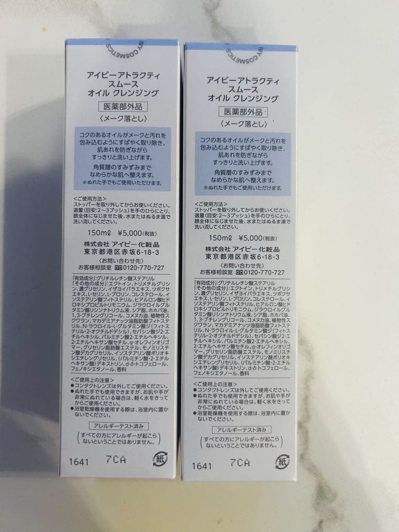 アイビー　アトラクティ スムースオイルクレンジング