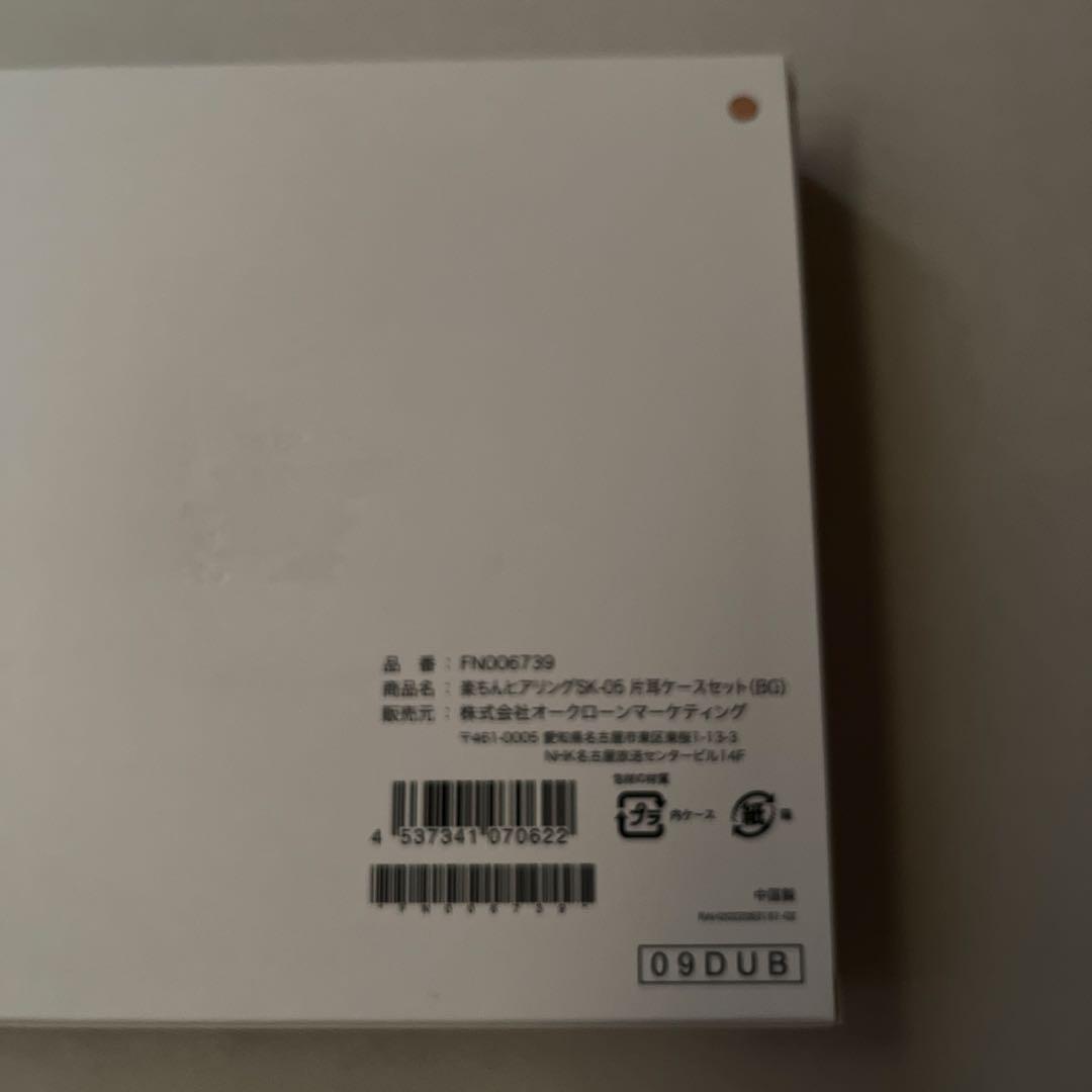 楽ちんアリリング SK-05 片耳セット新品新春セール