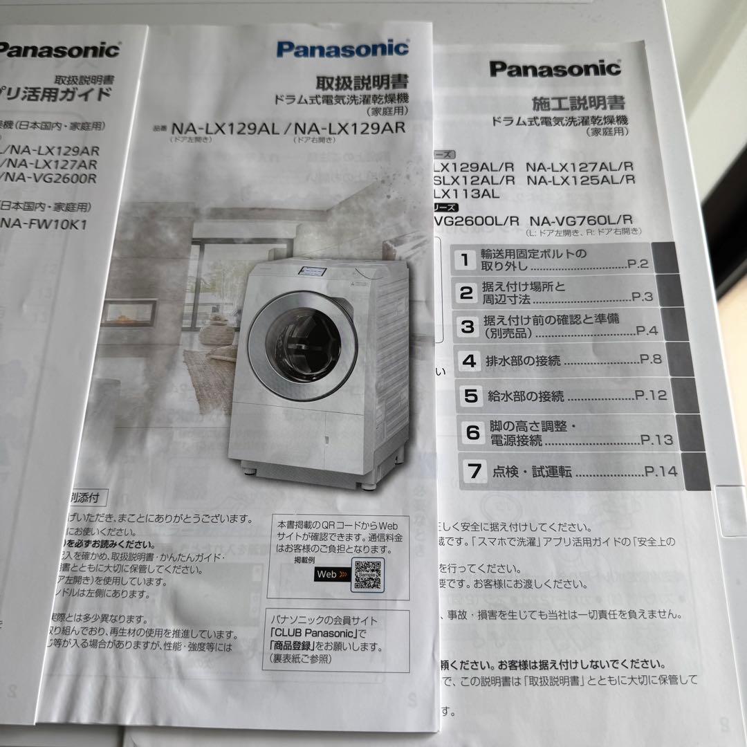 Panasonic ドラム式洗濯機　NA-LX129 AR 2022年製