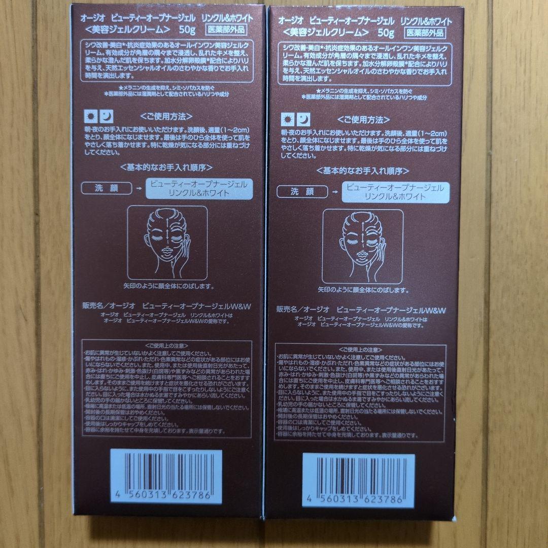 オージオ　OZIO ビューティーオープナージェルリンクル＆ホワイト　２本組