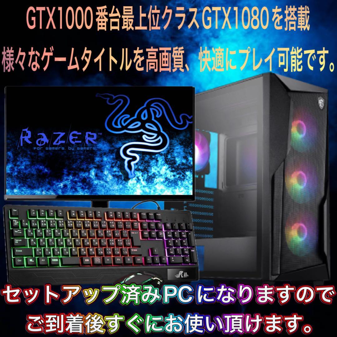 【即納激安】GTX1080搭載すぐに使えるゲーミングPCフルセット