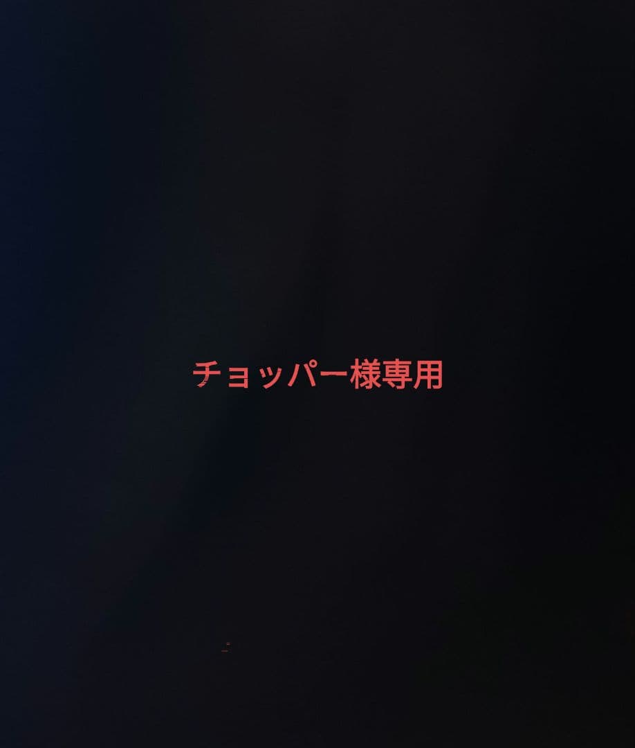 チョッパー